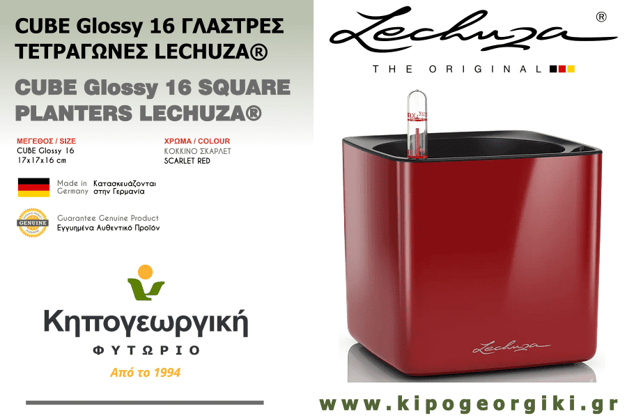 CUBE Glossy 16 Κόκκινο Σκάρλετ LECHUZA Αυτοποτιζόμενες Ζαρντινιέρες & Κασπώ